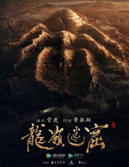 电影版龙岭迷窟在线观看,探寻古墓秘境,惊险刺激的探险之旅 第3张 电影版龙岭迷窟在线观看,探寻古墓秘境,惊险刺激的探险之旅 第3张