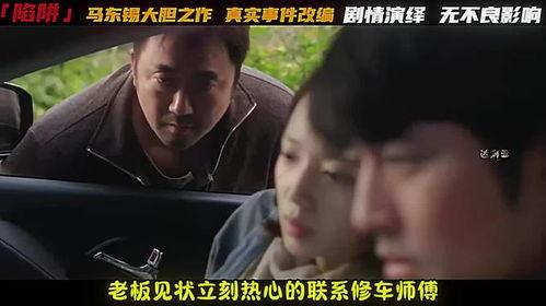 陷阱韩国电影在线观看,韩国惊悚电影，在线观看揭秘人性深渊